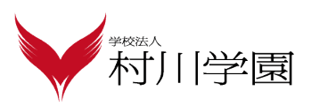 学校法人 村川学園