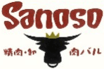 精肉・卸の肉バルSanoso